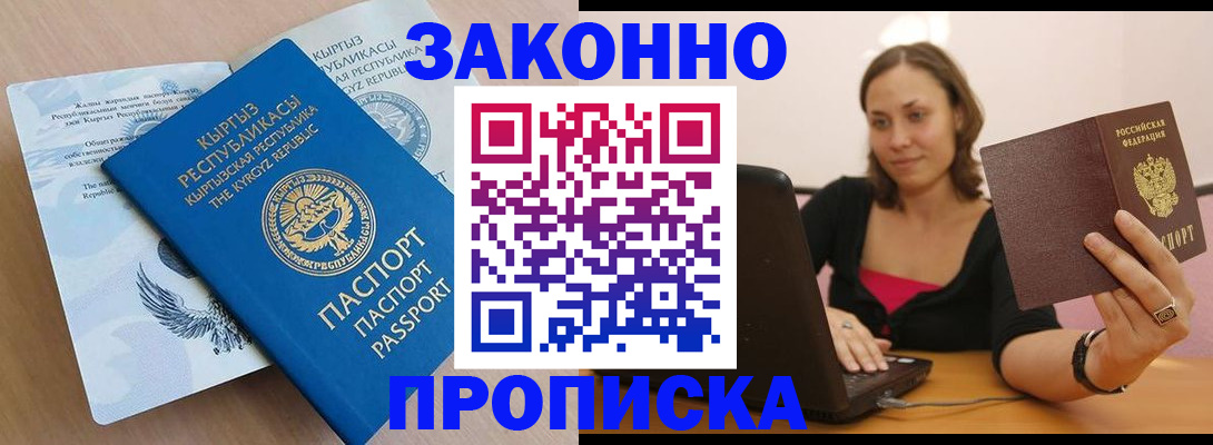 временная прописка в Кинеле