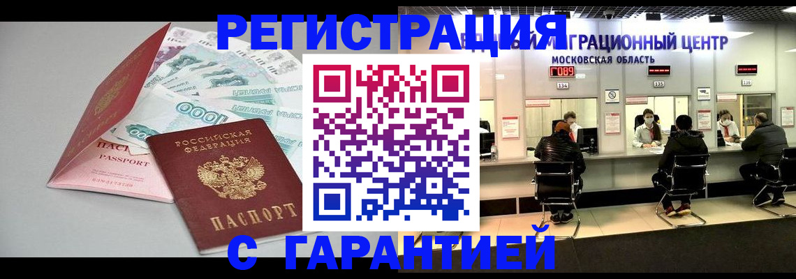 прописка в квартире в Кинеле
